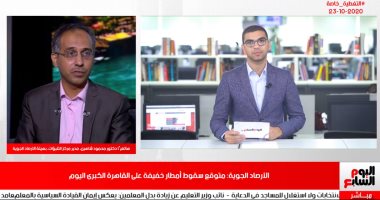 موعد عودة استقرار الطقس في تغطية خاصة لـ "تليفزيون اليوم السابع"