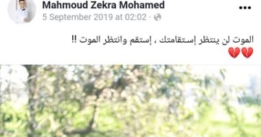 "استقم وانتظر الموت".. وفاة شاب بعد عام من حديثه عن اقتراب أجله بالشرقية.. صور