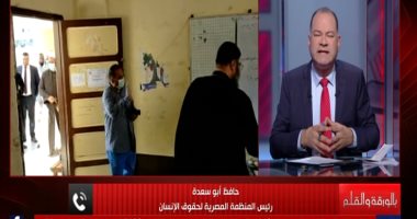 حافظ أبو سعدة:التواجد الأمنى والإجراءات التنظيمية طمأنة المصريين فى الانتخابات 
