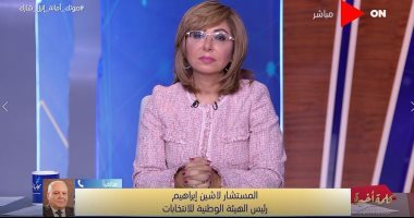 أبرز قضايا التوك شو.. الهيئة الوطنية للانتخابات: لا شكاوى فى اليوم الأول