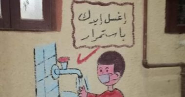 لوحات لتوعية الطلاب من خطر كورونا برسومات مميزة على الجدران في بورسعيد..صور 