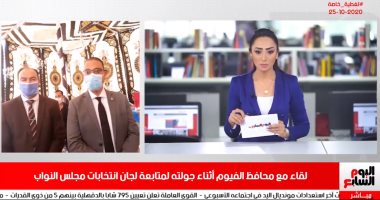 محافظ الفيوم يحكى تفاصيل غلق مقهى بسبب "الشيشة" لـ"تليفزيون اليوم السابع"