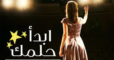 ابدأ حلمك يقدم العرض المسرحى "هيلا هيلا" بدار الأوبرا الأسبوع المقبل