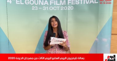 زوجة السقا ترد على منتقدى "الجاكيت".. رسالة تليفزيون اليوم السابع من مهرجان الجونة