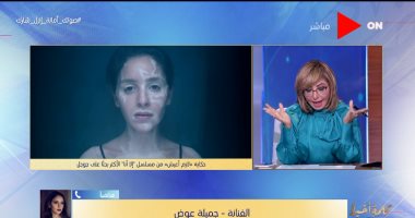 جميلة عوض: اعتمدت على القراءة عن مرض البهاق والمشاعر أخدتها من فيديوهات المصابات