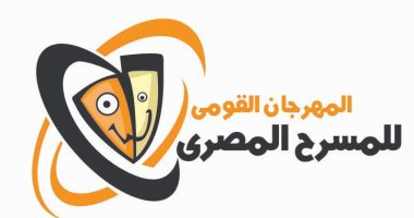 المخرج المسرحى عنوان الدورة المقبلة للمهرجان القومى للمسرح المصرى