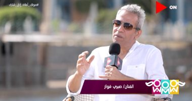 صبرى فواز: الشهرة عندى أفضل من الأموال وبحب الفسيخ والمسرح صاحب فضل على.. صور