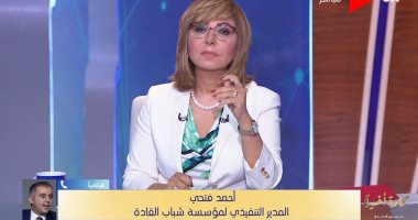 مدير مؤسسة شباب القادة يكشف أهمية منصة الأنشطة الطلابية