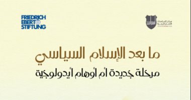 قرأت لك.. "ما بعد الإسلام السياسى" هل فعلا ستؤمن هذه الحركات بـ الديمقراطية؟