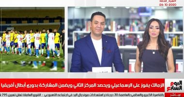 اجتماع سداسى بشأن سد النهضة.. اكتشاف ماء على سطح القمر.. توقيع غرامات على الركاب المخالفين لقرار ارتداء الكمامات فى المترو..الزمالك يهزم الإسماعيلى ويحصد وصافة الدورى بنشرة حصاد تليفزيون اليوم السابع.. فيديو