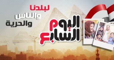 "اليوم السابع" يتخطى حاجز الـ 18 مليون لايك و19 مليون متابع على فيس بوك