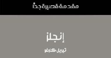 قرأت لك.. "إنجلز" حكاية أول الماركسيين والأكثر تأثيرا فى كارل ماركس