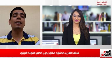 المنشد الدينى محمود هلال يتألق بـ" ميلاد طه " احتفالا بذكرى المولد النبوى 