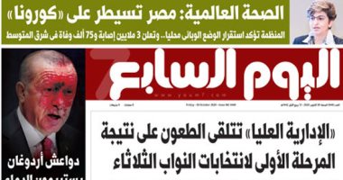 اليوم السابع: الصحة العالمية يؤكد سيطرة مصر على فيروس كورونا