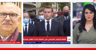 تغطية خاصة لـ"تليفزيون اليوم السابع" من باريس حول حادث الطعن بمدينة نيس الفرنسية.. باحث سياسى: الأمن أحبط 3 عمليات إرهابية أخرى.. أنباء عن تورط القاعدة.. وحديث ماكرون دعوة للتسامح والاتحاد فى مواجهة الإرهاب