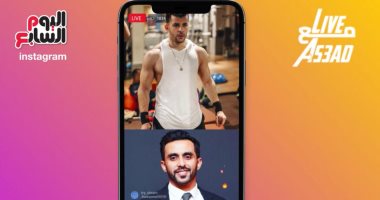 اليوم .. الفنان رامز أمير ضيف Live مع As3ad على انستجرام اليوم السابع