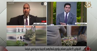 رئيس مجلس التعاون المصرى الأوروبى: المسلمون فى فرنسا يتمتعون بالحرية الكاملة