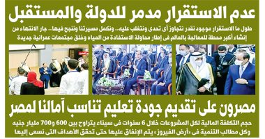 عدم الاستقرار مدمر للدولة والمستقبل.. غدا باليوم السابع