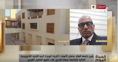 رئيس جامعة الملك سلمان: المصروفات تتراوح ما بين30 ألف جنيه لـ100 ألف فى العام