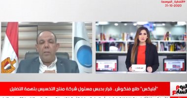 حماية المستهلك: "أبليكس" بيعلن على قنوات "مشروم".. ونحذر من الشراء أون لاين