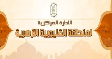 المنطقة الأزهرية بالقليوبية تعلن فتح 4 فصول ثانوية وإعدادية بـ3 مدن للتخفيف على الطلاب