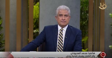 والد الطفل ضحية بابجى لـ"التاسعة": "موبايل ابنى معلهوش اللعبة أصلاً"