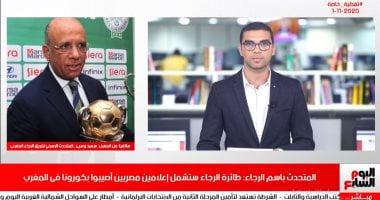 المتحدث باسم الرجاء يكشف لتليفزيون "اليوم السابع" استعدادات الفريق لمواجهة الزمالك