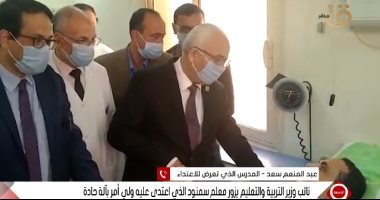 أبرز قضايا التوك شو.. المدرس المعتدى عليه بمدرسة سمنود يكشف كواليس الواقعة