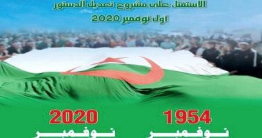 انطلاق التصويت على التعديلات الدستورية فى الجزائر بمشاركة 24 مليون جزائرى.. تحديد ولاية الرئيس بولايتين أبرز البنود.. والاستفتاء يختبر قوة تبون و"الحراك" الشعبى المعارض.. وعهد "بوتفليقة" شهد آخر التعديلات