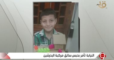 عم الطفل المتوفى بحادث البدرشين: محمد كان حافظاً لـ14 جزء من القرآن الكريم