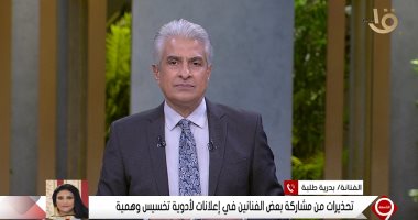 بدرية طلبة عن تقديمها إعلان لأدوية التخسيس: لم أخطىء وشوفت تصريح وزارة الصحة