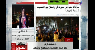 عضو بالحزب الجمهورى بواشنطن يتوقع فوضى فى أمريكا بسبب الانتخابات الرئاسية