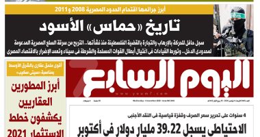 تاريخ "حماس" الأسود.. غدا في صفحات اليوم السابع