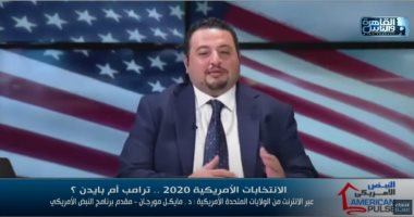 مايكل مورجان: إعلان بايدن رئيسًا لأمريكا سيكون 6 يناير القادم