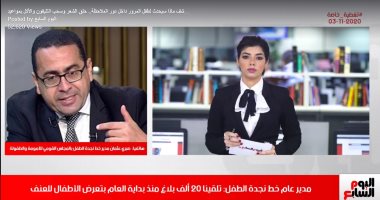 المجلس القومى للطفولة لـ"تليفزيون اليوم السابع": حلق شعر طفل المرور ومنعه من السوشيال ميديا خلال تواجده بدار الملاحظة..صبرى عثمان: الطفل يخضع لجلسات تقويم وتعديل السلوك حتى يعود سويا لا يقوم بالتنمر.. فيديو