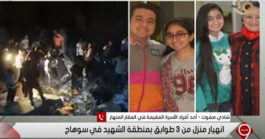 أحد عائلة منزل سوهاج المنهار يكشف السبب وراء نجاة والده رغم فقدان والدته وأشقائه