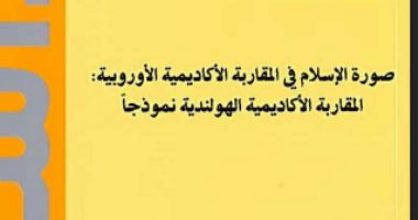 قرأت لك.. "صورة الإسلام" كيف يرى الغرب الدين الإسلامي؟