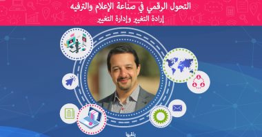 "التحول الرقمى فى صناعة الإعلام والترفيه" محاضرة بمكتبة الإسكندرية
