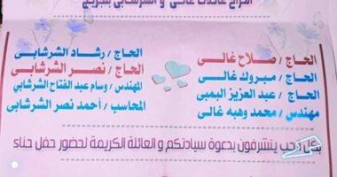 أسرة محمد صلاح تحتفل بحنة شقيقه "نصر" بالقرية الجمعة والسبت