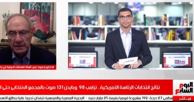أصوات ترامب وبادين بالمجمع الانتخابى فى تغطية خاصة لتليفزيون اليوم السابع