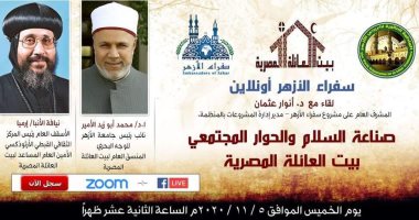منظمة خريجى الأزهر تطلق مبادرة حول صناعة السلام والحوار المجتمعى