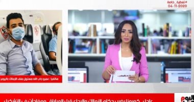 كورونا يضرب حكام الزمالك والرجاء قبل المباراة.. تغطية تليفزيون اليوم السابع