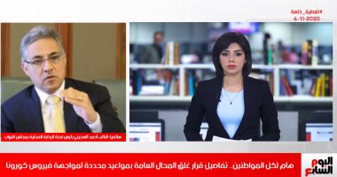 "محلية البرلمان" تكشف لتليفزيون اليوم السابع تفاصيل مواعيد إغلاق المحال العامة