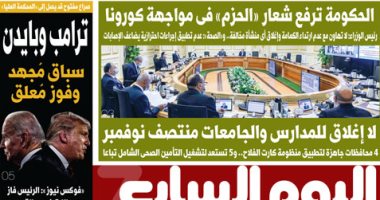 الحكومة ترفع شعار «الحزم» فى مواجهة كورونا.. غدا بـ"اليوم السابع"