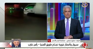 محافظ البحر الأحمر لـ"التاسعة": لم نبلغ رسمياً بوجود إصابات كورونا فى الجونة