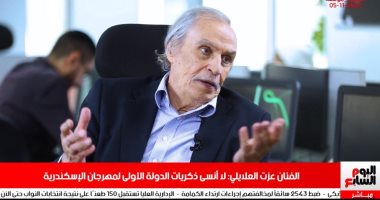 عزت العلايلى لتليفزيون اليوم السابع: تكريمى من مهرجان الإسكندرية مسئولية كبيرة