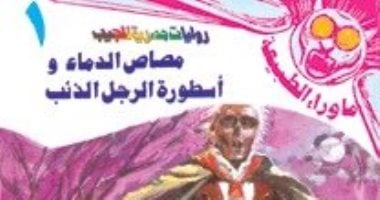 "ما وراء الطبيعة" سلسلة روايات من 80 أسطورة لـ أحمد خالد توفيق