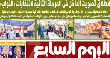 انطلاق التصويت فى المرحلة الثانية لانتخابات «النواب».. غدا بـ"اليوم السابع"