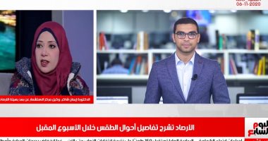 الأرصاد تكشف لتليفزيون اليوم السابع موعد بدء الشتاء وتنصح بارتداء الملابس الخريفية