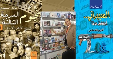 كتابا "السيبرانى" للقصاص و"نجوم الدرجة الثالثة" للسنهورى فى معرض الشارقة